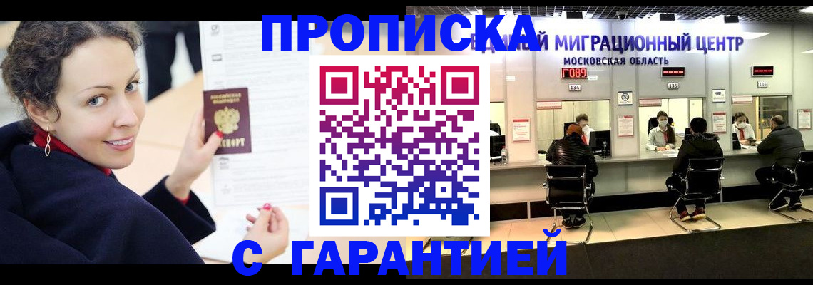 прописка ребенка в Каменск-Шахтинском