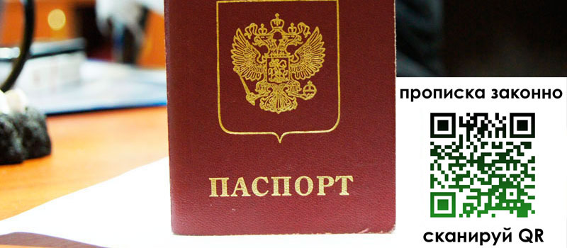 прописка в Каменск-Шахтинском прописка в Каменск-Шахтинском